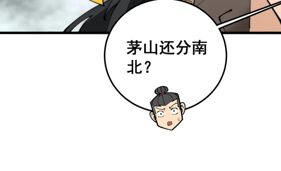 毒手巫医全文免费阅读漫画,第409话 茅山宗66图