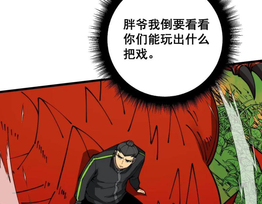 毒手巫医全文免费阅读漫画,第409话 茅山宗8图