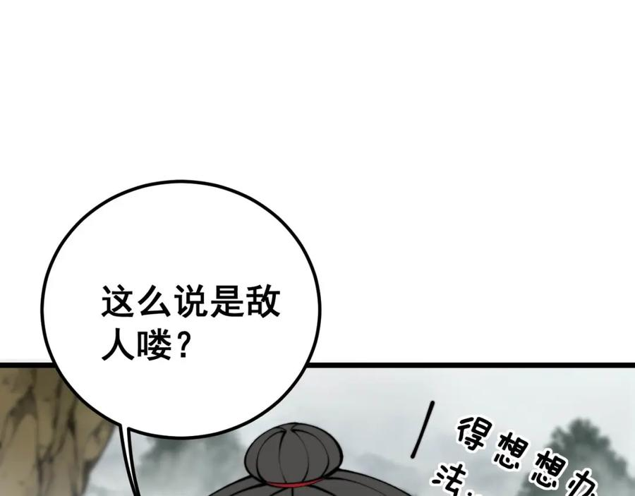 毒手巫医全文免费阅读漫画,第409话 茅山宗99图