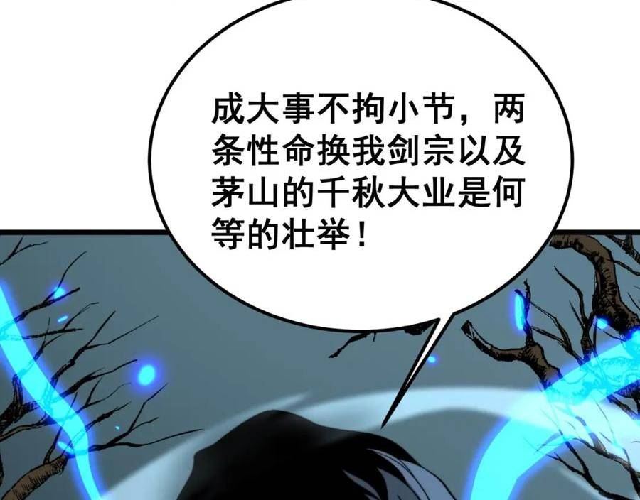 毒手巫医漫画免费阅读下拉式酷漫屋漫画,第414话 鬼气深深44图