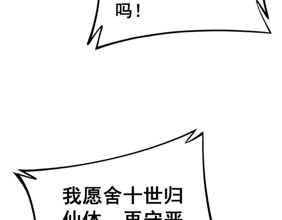 毒手巫医免费漫画在哪能看漫画,第415话 鬼草之王104图