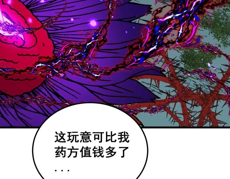 毒手巫医免费漫画在哪能看漫画,第415话 鬼草之王14图