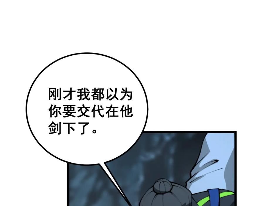 毒手巫医免费漫画在哪能看漫画,第415话 鬼草之王164图