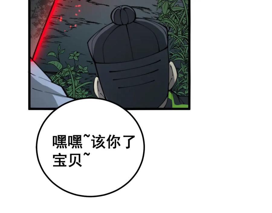 毒手巫医免费漫画在哪能看漫画,第415话 鬼草之王172图