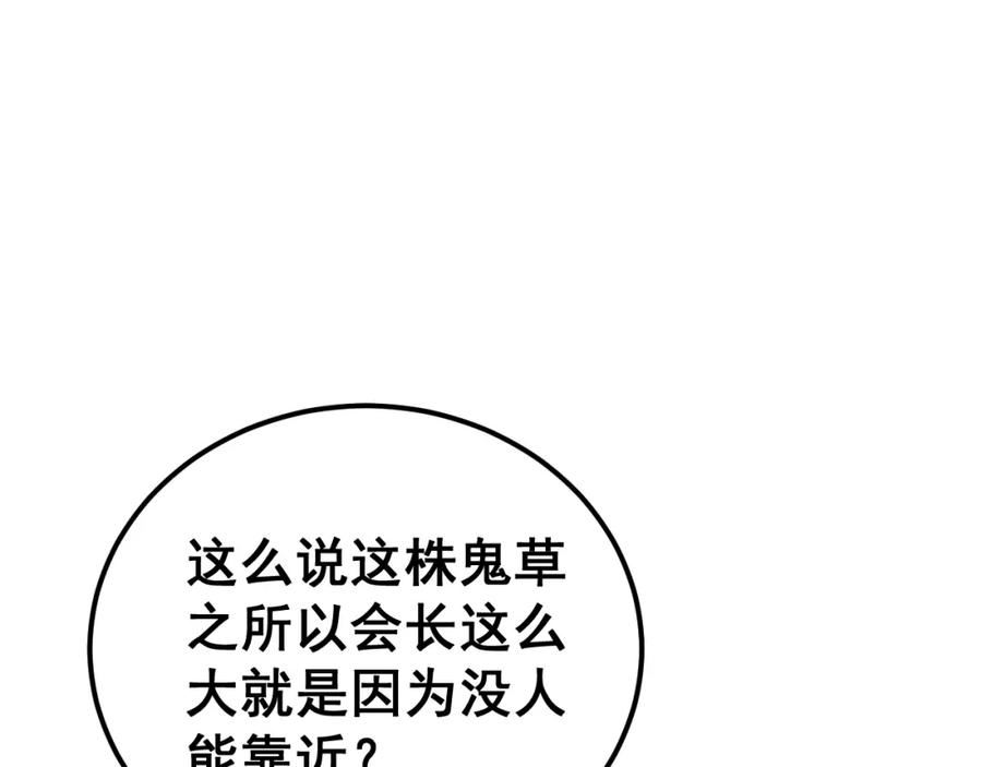 毒手巫医免费漫画在哪能看漫画,第415话 鬼草之王63图