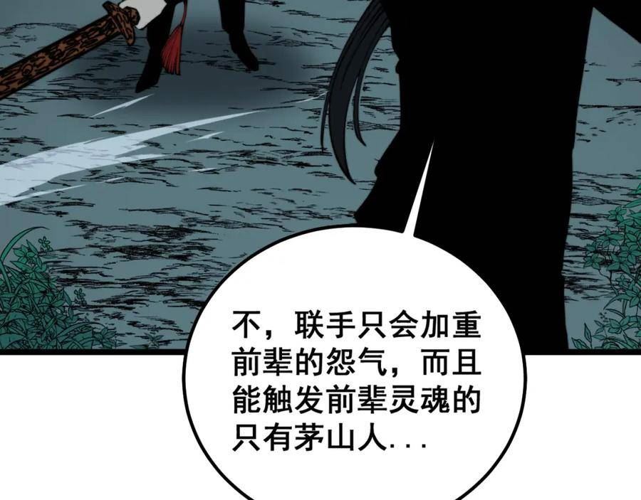 毒手巫医免费漫画在哪能看漫画,第415话 鬼草之王83图