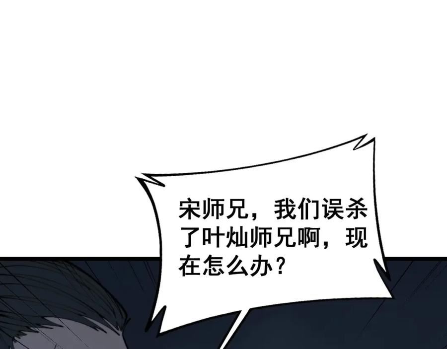 毒手巫医漫画免费阅读下拉式6漫画土豪漫画漫画,第416话 夺命暗箭112图