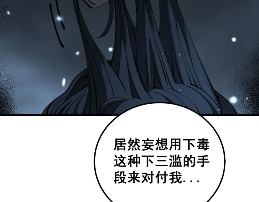 毒手巫医漫画免费阅读下拉式6漫画土豪漫画漫画,第416话 夺命暗箭144图