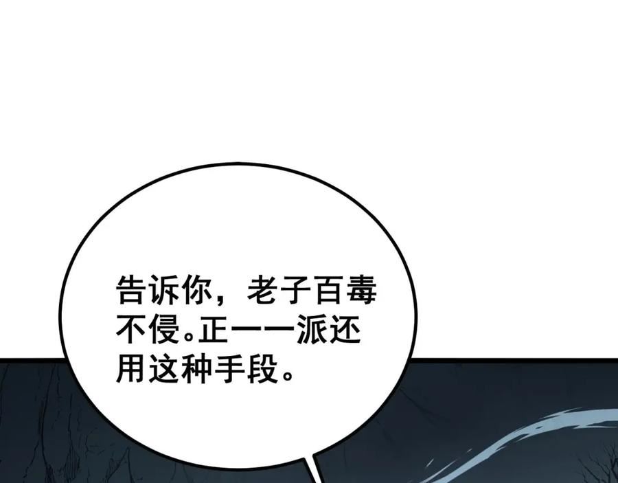 毒手巫医漫画免费阅读下拉式6漫画土豪漫画漫画,第416话 夺命暗箭146图