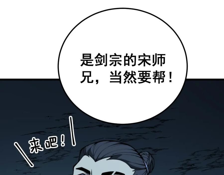 毒手巫医漫画免费阅读下拉式6漫画土豪漫画漫画,第416话 夺命暗箭44图