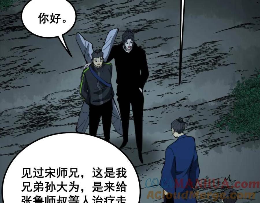 毒手巫医漫画免费阅读下拉式6漫画土豪漫画漫画,第416话 夺命暗箭73图