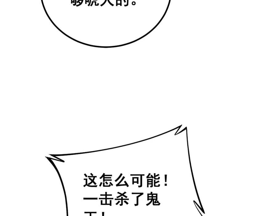 毒手巫医漫画,第417话 鬼王108图