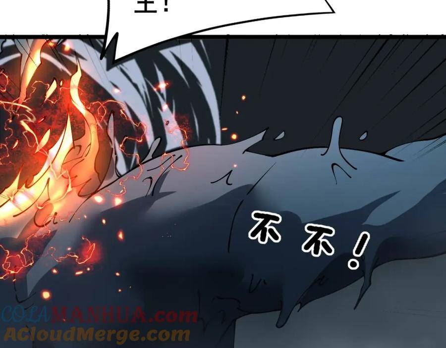 毒手巫医漫画,第417话 鬼王109图