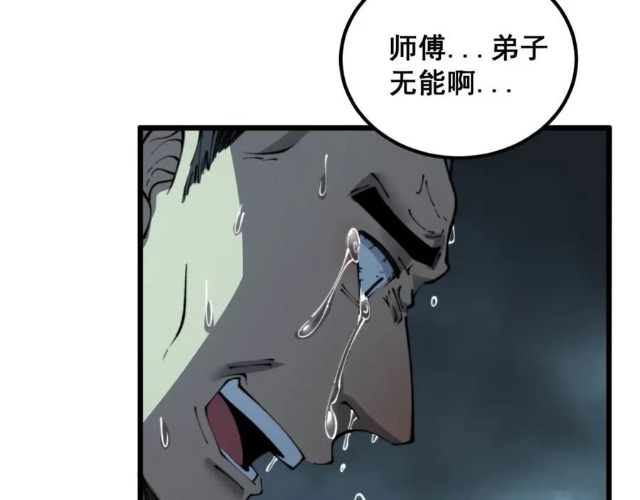 毒手巫医漫画,第417话 鬼王112图