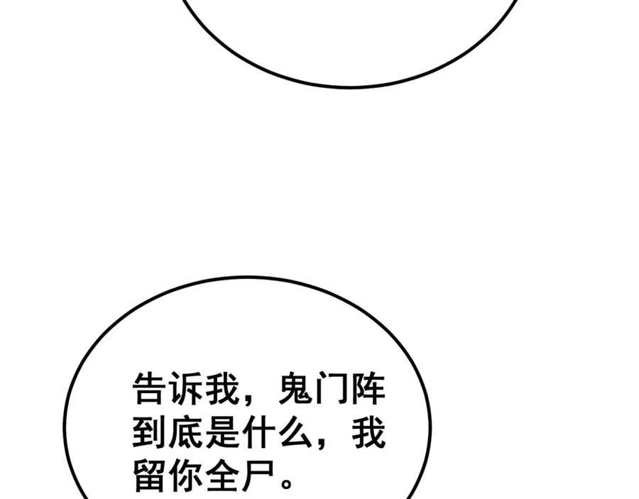 毒手巫医漫画,第417话 鬼王122图