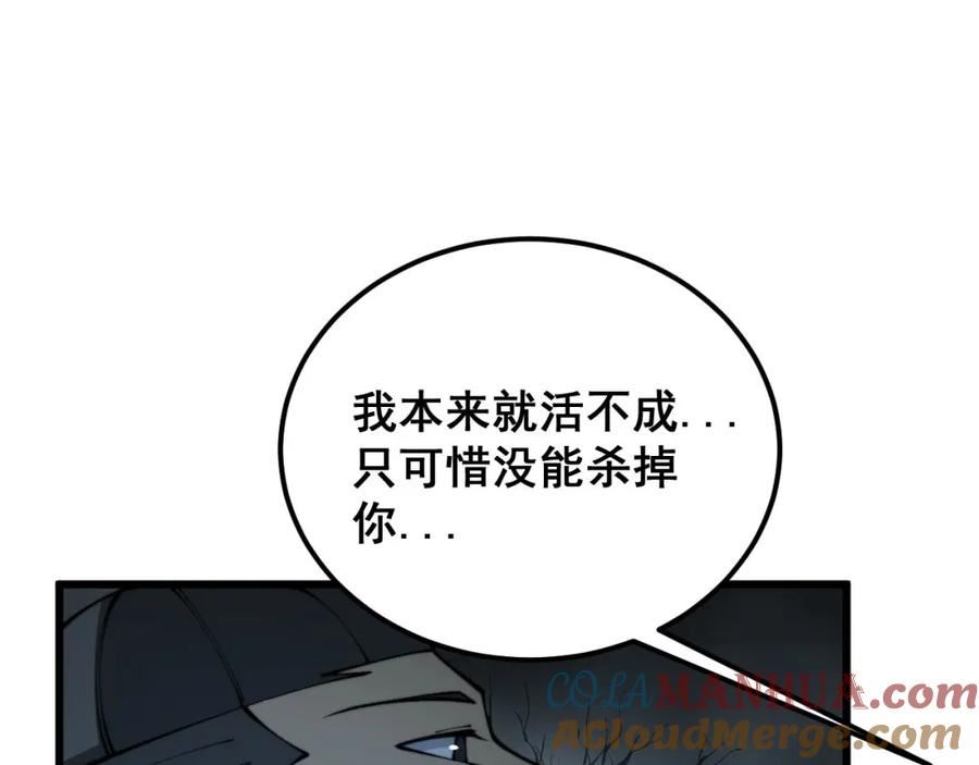 毒手巫医漫画,第417话 鬼王129图