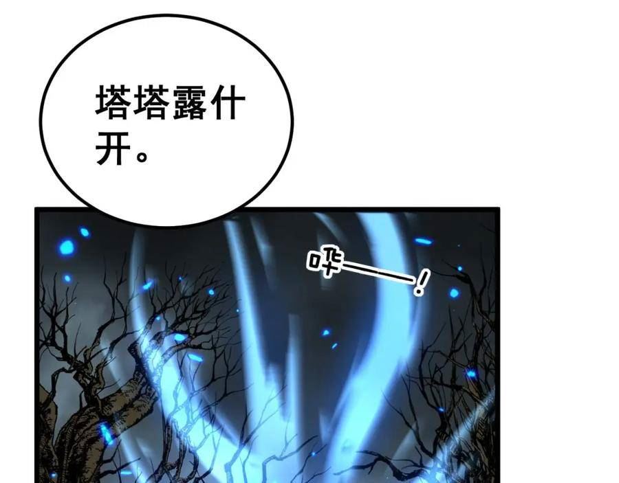 毒手巫医漫画,第417话 鬼王134图