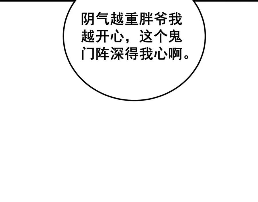 毒手巫医漫画,第417话 鬼王151图