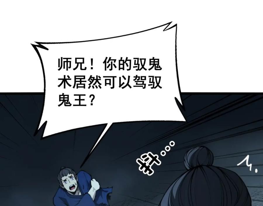 毒手巫医漫画,第417话 鬼王19图