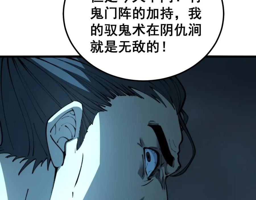 毒手巫医漫画,第417话 鬼王22图