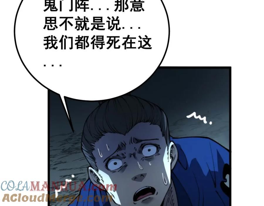 毒手巫医漫画,第417话 鬼王25图