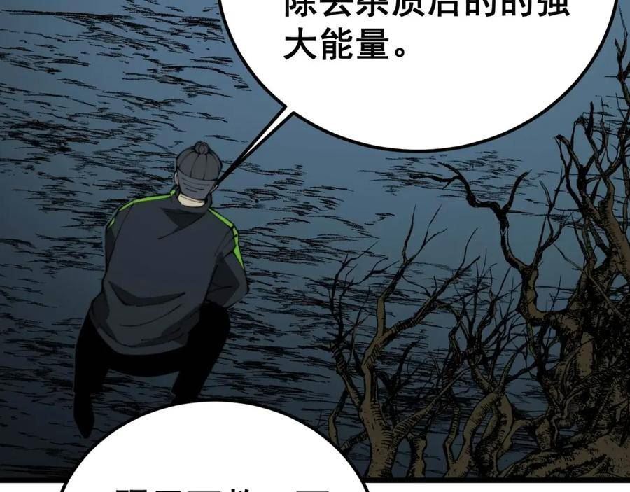 毒手巫医1-400集漫画,第418话 元婴之躯139图