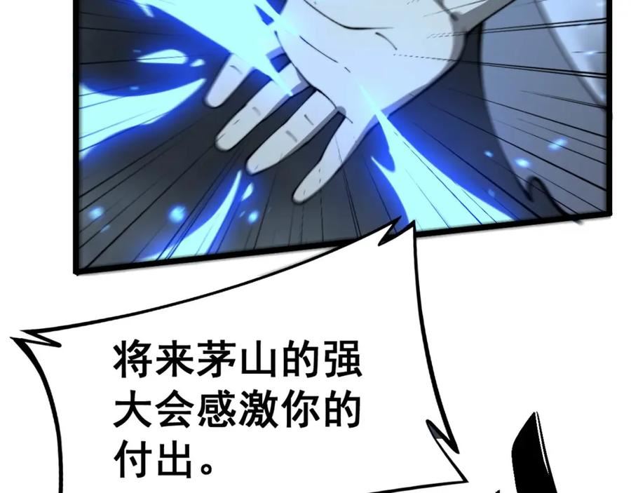 毒手巫医1-400集漫画,第418话 元婴之躯142图