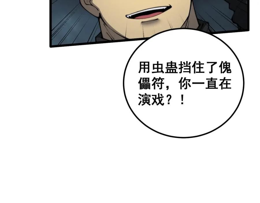 毒手巫医1-400集漫画,第418话 元婴之躯164图