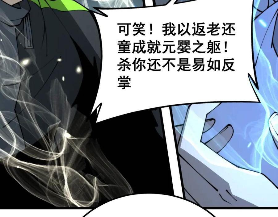 毒手巫医1-400集漫画,第418话 元婴之躯167图