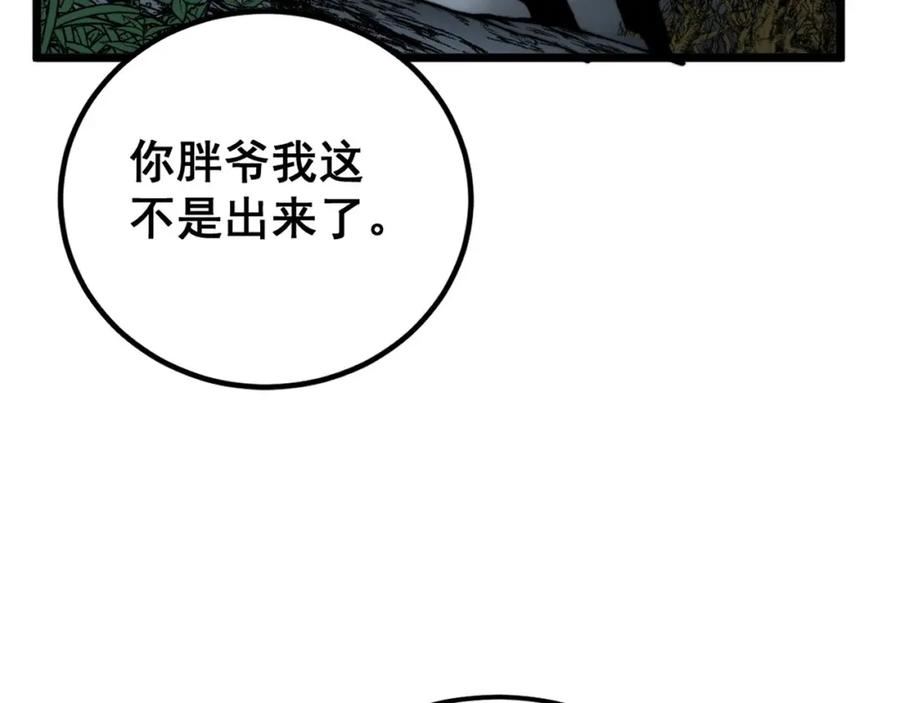 毒手巫医1-400集漫画,第418话 元婴之躯43图