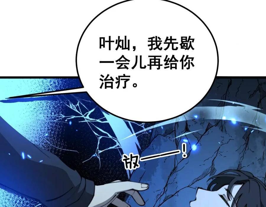 毒手巫医1-400集漫画,第418话 元婴之躯44图