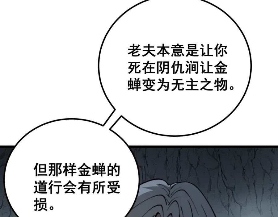 毒手巫医1-400集漫画,第418话 元婴之躯74图