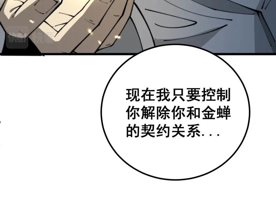 毒手巫医1-400集漫画,第418话 元婴之躯76图