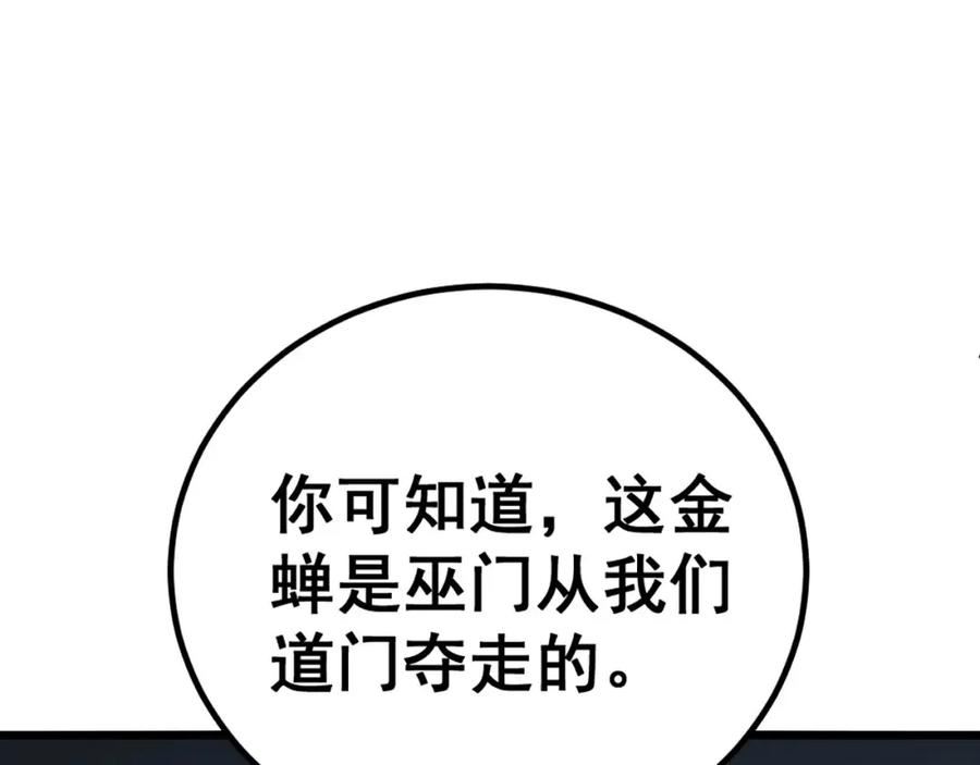 毒手巫医1-400集漫画,第418话 元婴之躯88图