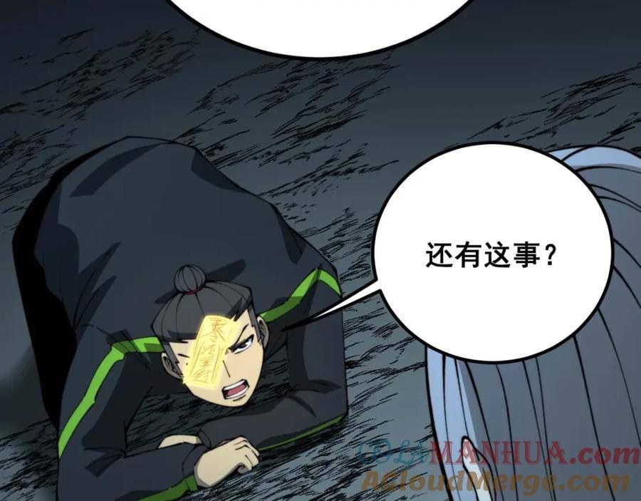 毒手巫医1-400集漫画,第418话 元婴之躯89图