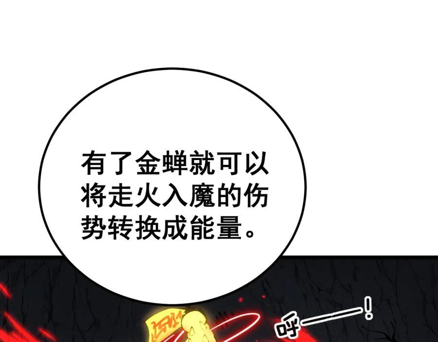 毒手巫医1-400集漫画,第418话 元婴之躯96图