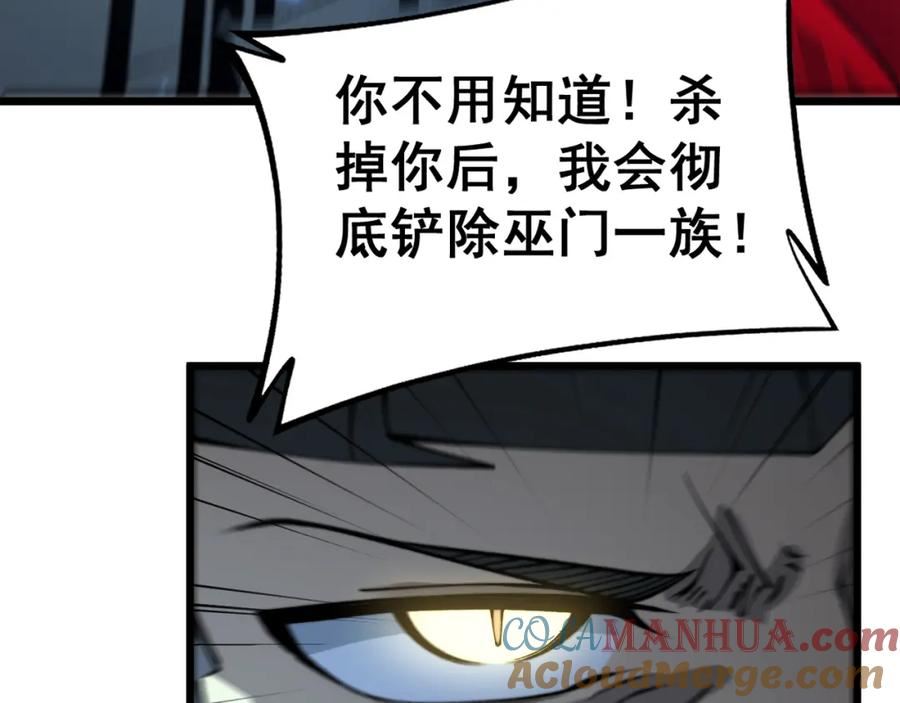 毒手巫医最新章节无弹窗笔趣阁漫画,第419话 圈套101图