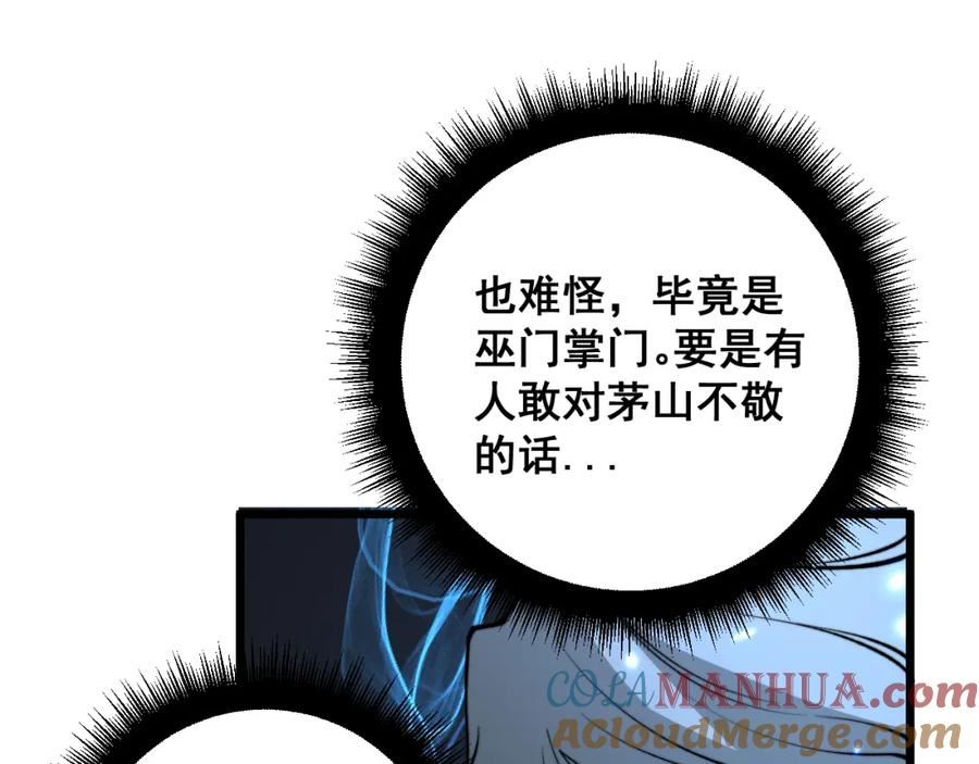 毒手巫医最新章节无弹窗笔趣阁漫画,第419话 圈套109图