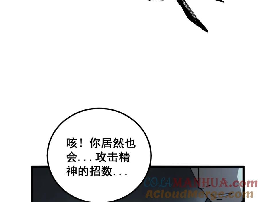 毒手巫医最新章节无弹窗笔趣阁漫画,第419话 圈套149图