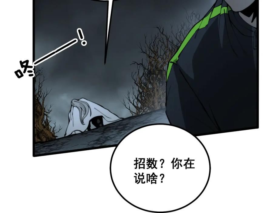 毒手巫医最新章节无弹窗笔趣阁漫画,第419话 圈套150图