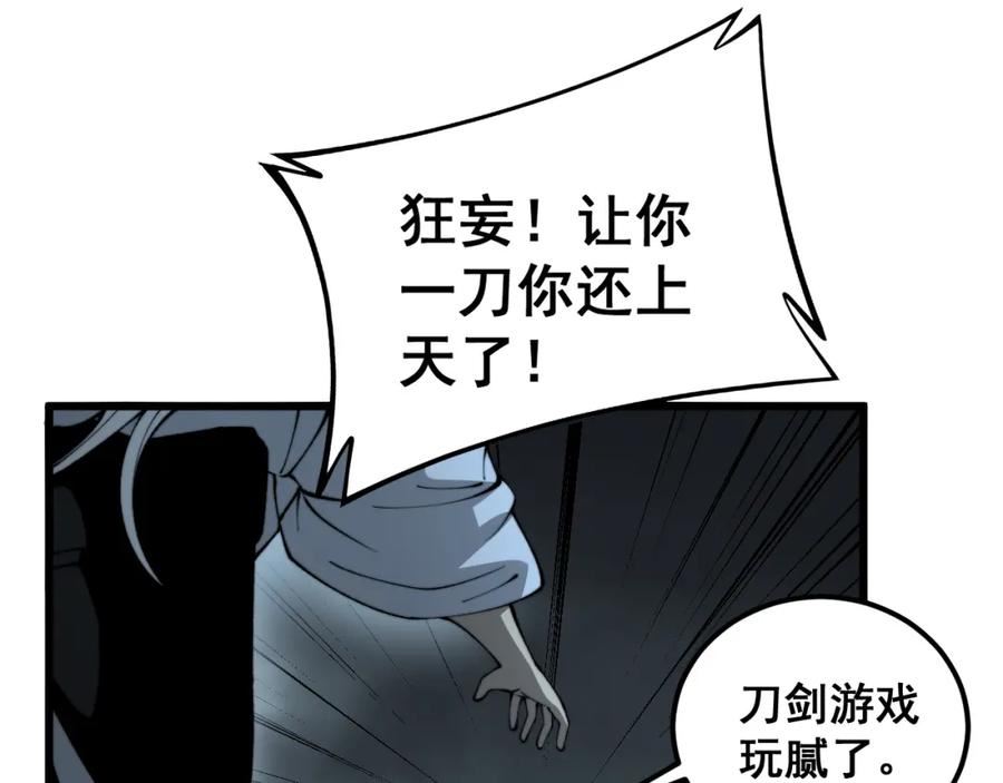 毒手巫医最新章节无弹窗笔趣阁漫画,第419话 圈套155图