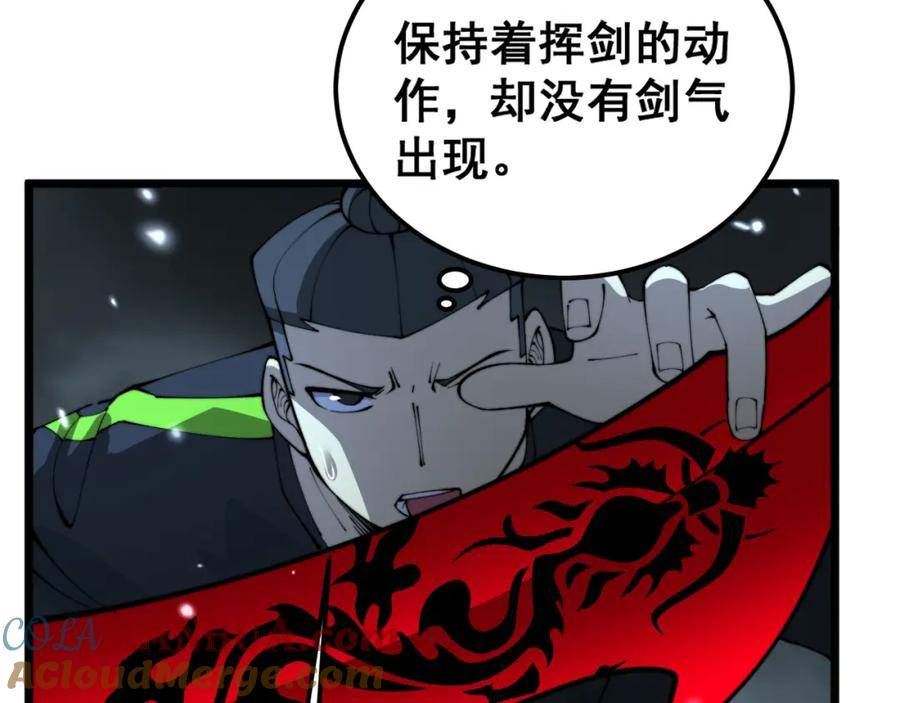 毒手巫医最新章节无弹窗笔趣阁漫画,第419话 圈套65图