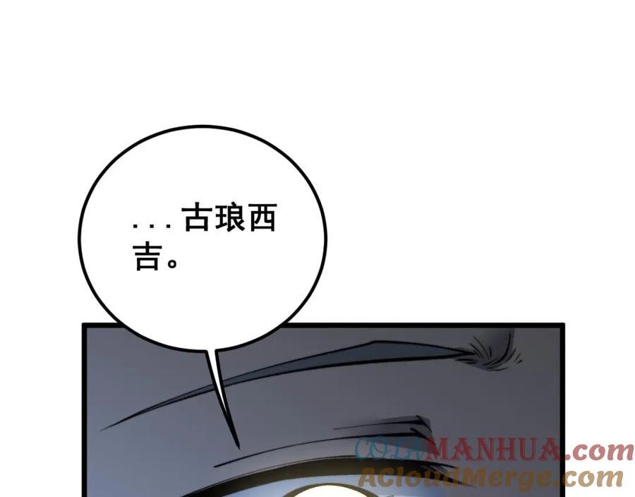 毒手巫医漫画免费阅读下拉式6漫画土豪漫画漫画,第421话 师弟来迟141图