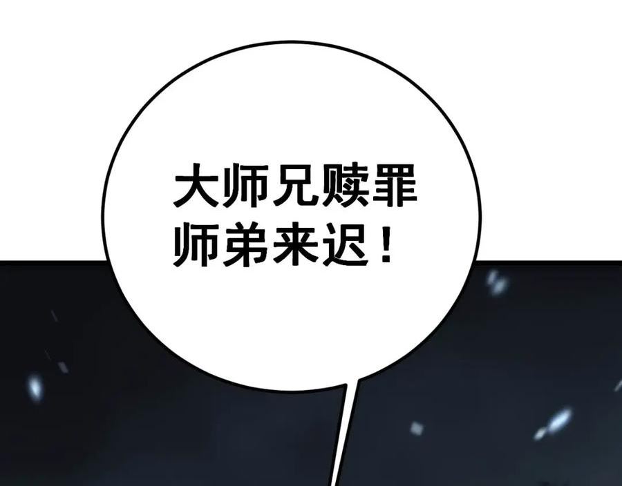 毒手巫医漫画免费阅读下拉式6漫画土豪漫画漫画,第421话 师弟来迟143图