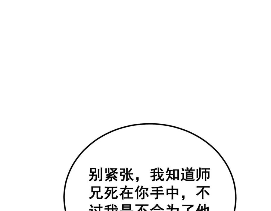 毒手巫医全文免费阅读漫画,第438话 冤家路窄132图