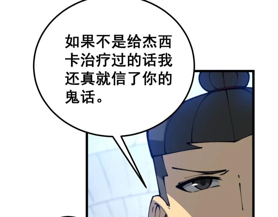 毒手巫医全文免费阅读漫画,第438话 冤家路窄136图