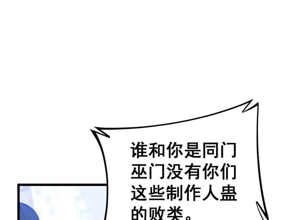 毒手巫医全文免费阅读漫画,第438话 冤家路窄143图