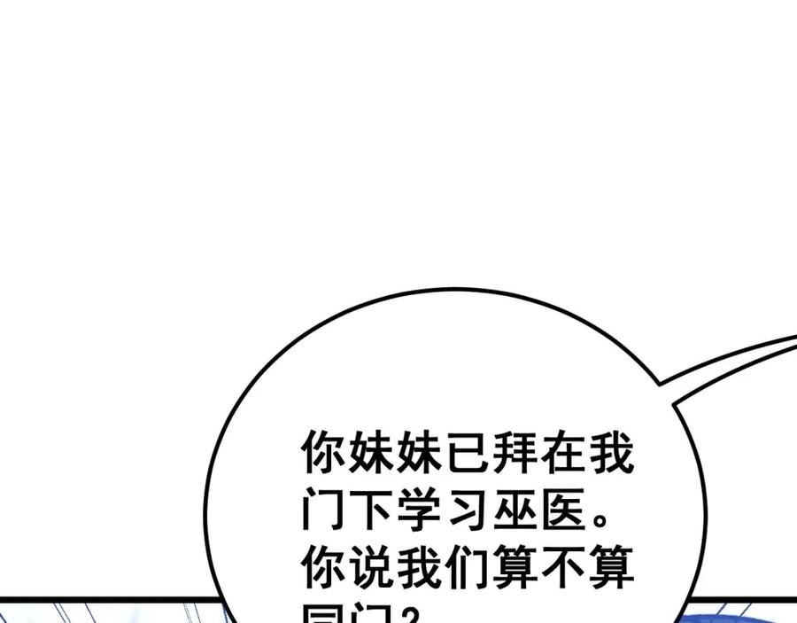 毒手巫医全文免费阅读漫画,第438话 冤家路窄146图