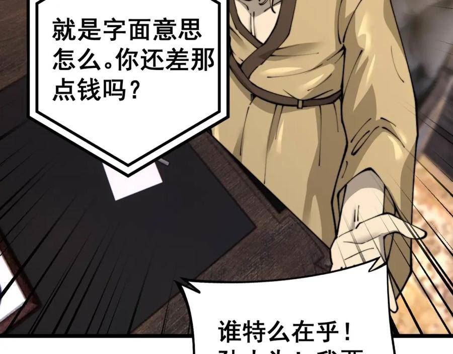 毒手巫医全文免费阅读漫画,第438话 冤家路窄20图