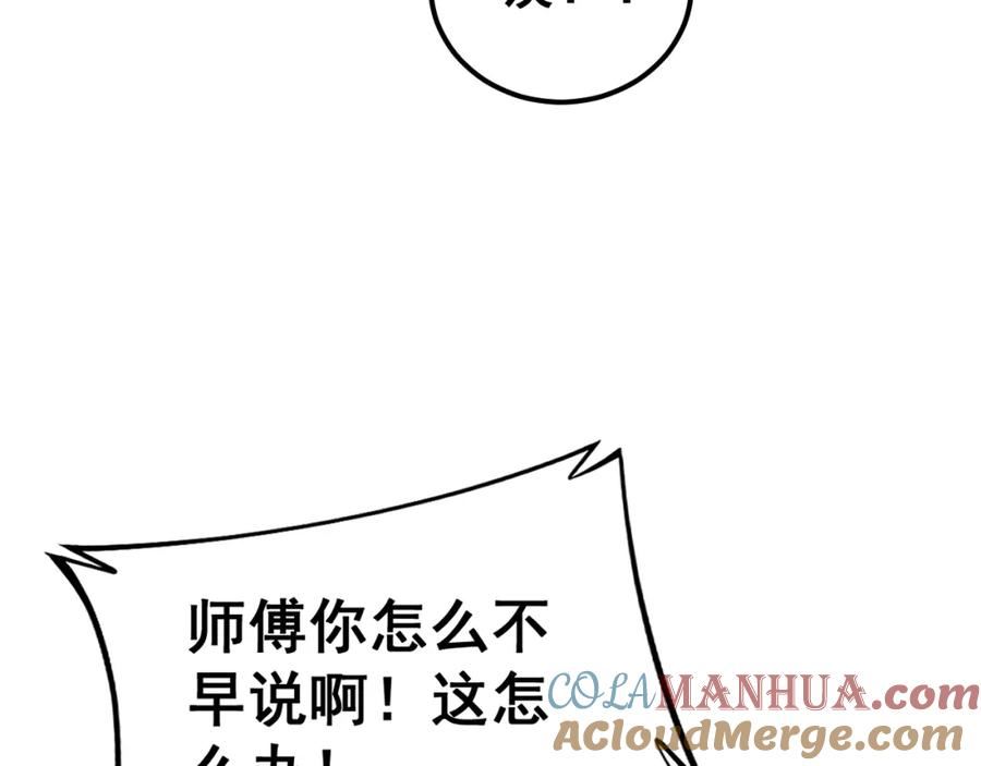 毒手巫医全文免费阅读漫画,第438话 冤家路窄49图